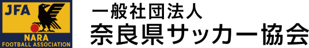 一般社団法人　奈良県サッカー協会｜奈良県磯城郡