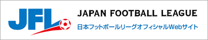 日本フットボールリーグ